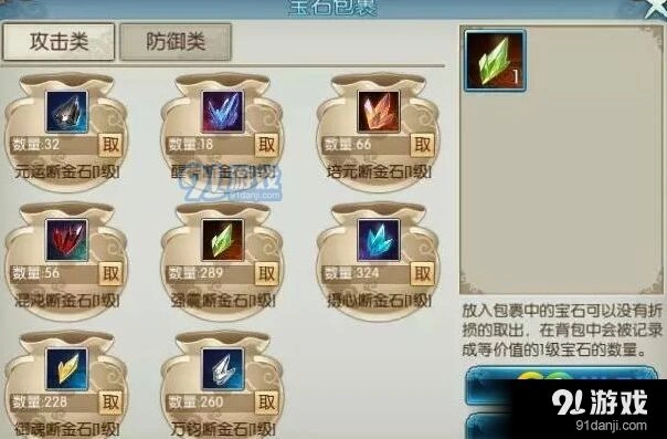 诛仙手游宝石包裹功能使用