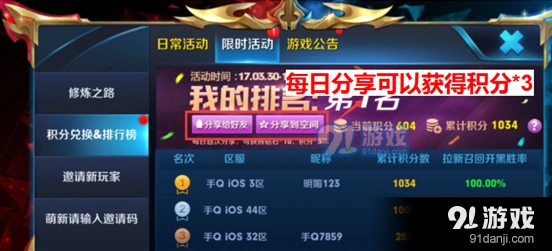 王者荣耀召唤老玩家活动排行榜查看攻略