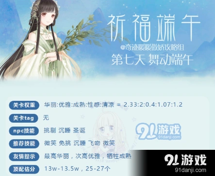 奇迹暖暖清凉舞裙技能怎么选最稳