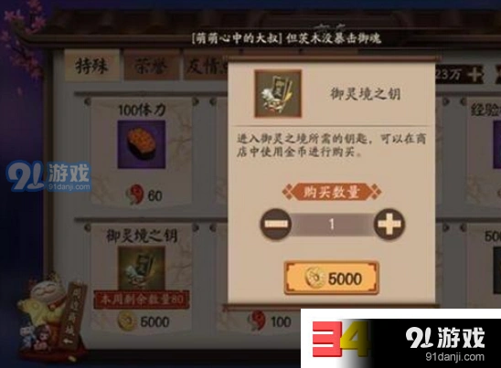 阴阳师御灵境之钥每周购买数量