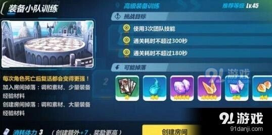 崩坏3联机装备小队训练打法