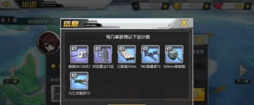 碧蓝航线装备掉落表攻略大全