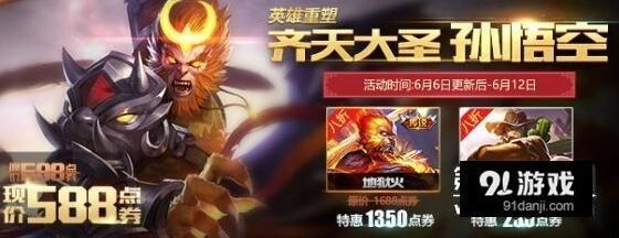 王者荣耀孙悟空重做 西部大镖客获取技巧详解
