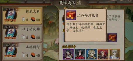 阴阳师六一式神委派任务完整攻略