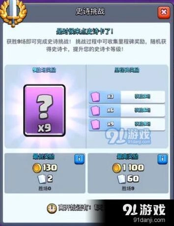 皇室战争史诗卡挑战技巧攻略 新手入门