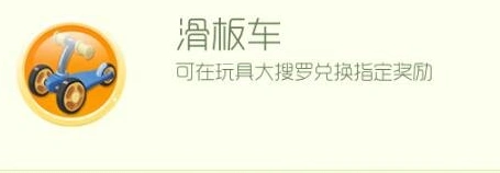 球球大作战六一滑板车怎么获得教学