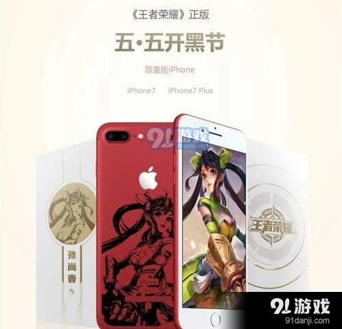 王者荣耀iPhone定制机功能解析 开黑节介绍