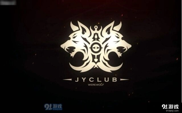 《狼人杀》好人阵营玩法详解