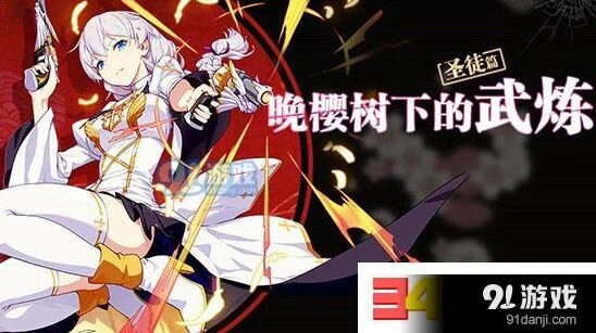 崩坏3晚樱树下的武炼圣徒篇奖励攻略