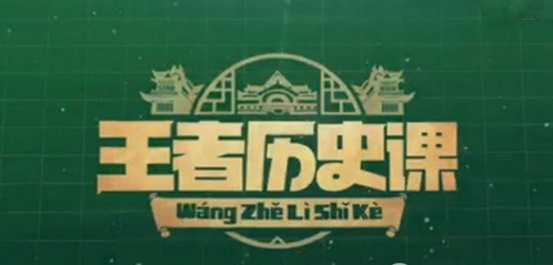 王者荣耀历史课刘备预告抢先观看