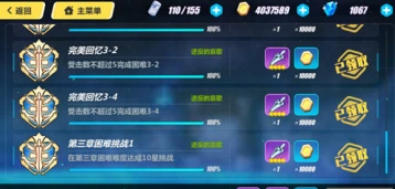 崩坏3永世回忆3-4通关攻略 实用指南