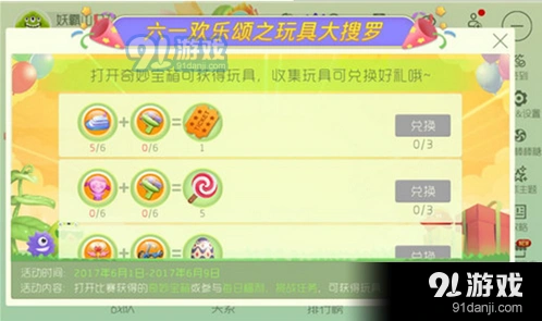 球球大作战儿童节玩具兑换奖励攻略一览