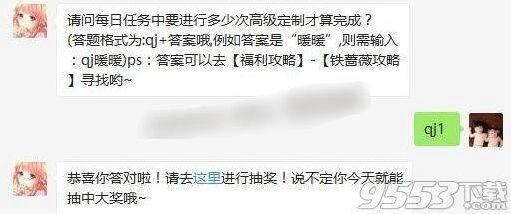 奇迹暖暖高级定制任务完成次数技巧指南