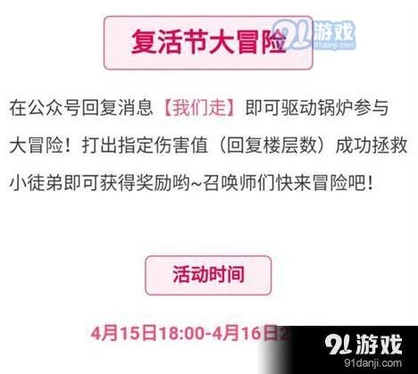 王者荣耀复活节大冒险活动奖励获取详解