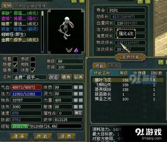 问道手游宠物系统80级解读