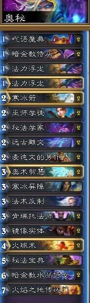 炉石传说奥秘法卡组教学 轻松上传说技巧