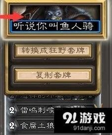 炉石传说6月2日更新新功能教程