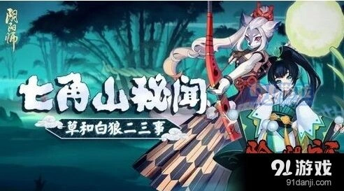 阴阳师第二十一章通关完整攻略