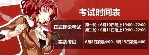 崩坏3玫瑰考试季攻略 实战理论双80分