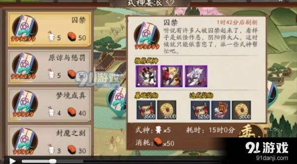 阴阳师囚禁式神委派委派任务教程