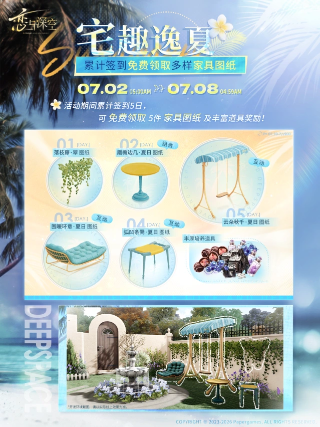 恋与深空宅趣逸夏签到活动完整指南