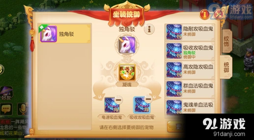 梦幻西游手游坐骑统御宠物玩法攻略
