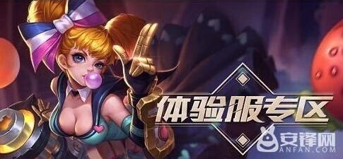 王者荣耀2017年6月体验服申请时间表