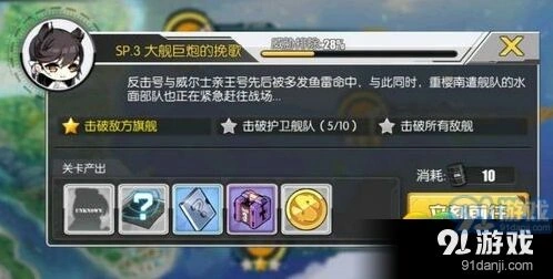 碧蓝航线SP3大舰巨炮的挽歌活动关卡配置