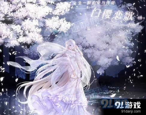 奇迹暖暖白樱恋歌设计图怎么得