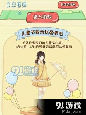 奇迹暖暖六一节活动有哪些 三大活动玩法攻略