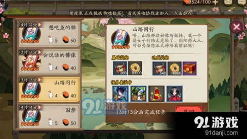 阴阳师山路同行高配置式神推荐