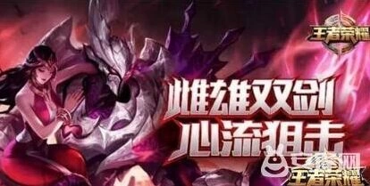 王者荣耀干将莫邪正式服什么时候上线 干将莫邪多少钱情报