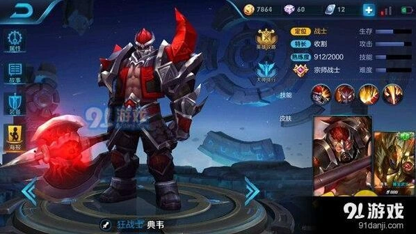 王者荣耀典韦上单出装攻略分享