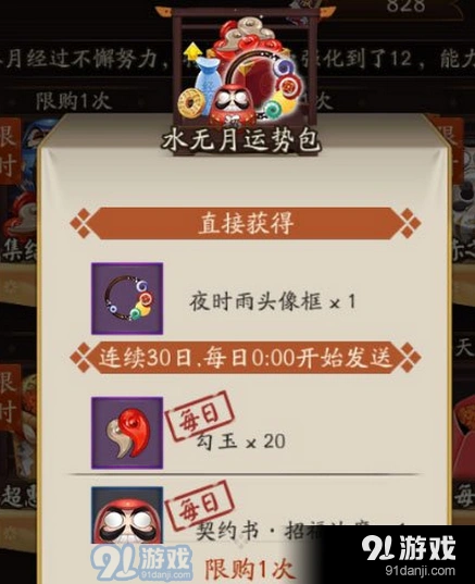 阴阳师六月运势包入手全方位分析