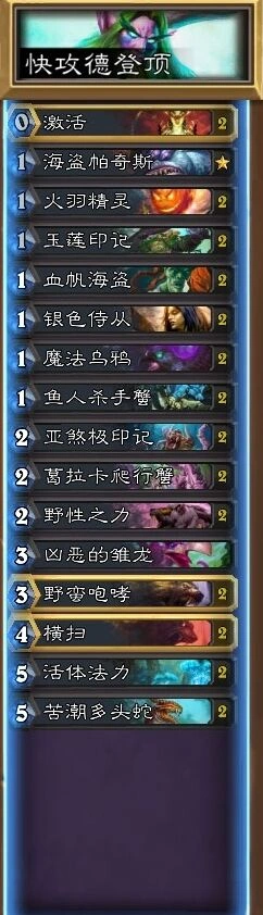 炉石传说快攻德卡组冲传说指南