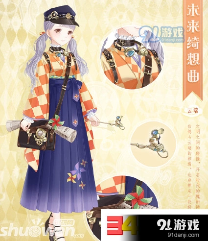 奇迹暖暖未来绮想曲获取攻略大全