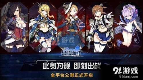 碧蓝航线公测活动系统解析
