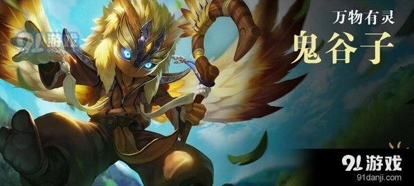王者荣耀鬼谷子技能效果 体验服辅助玩法详解