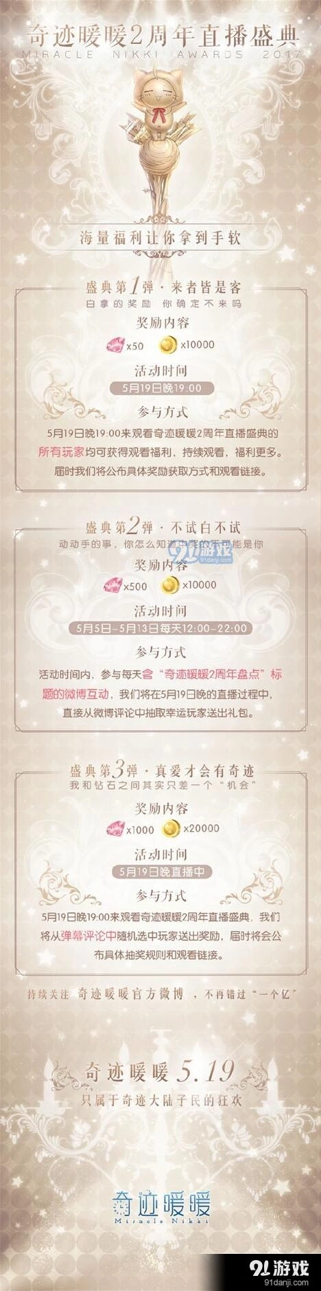 奇迹暖暖直播盛典活动怎么玩