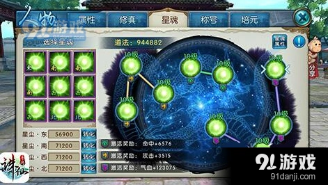 诛仙手游星魂职业搭配技巧 星魂搭配推荐指南