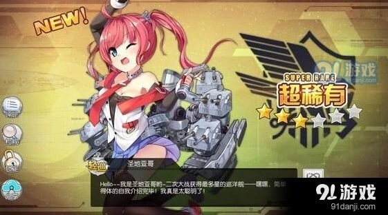 碧蓝航线圣地亚哥建造方式分享