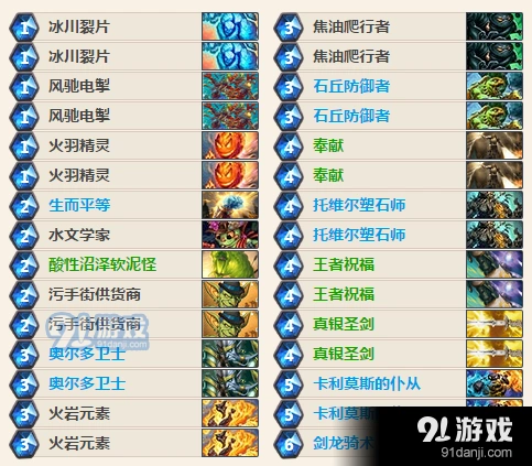 炉石传说蓝白元素buff骑攻略 零紫卡照样冲天梯