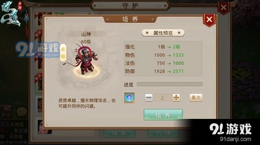 问道土系守护配置完整指南