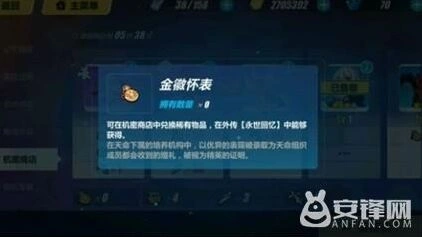 崩坏3金徽怀表获取技巧一览