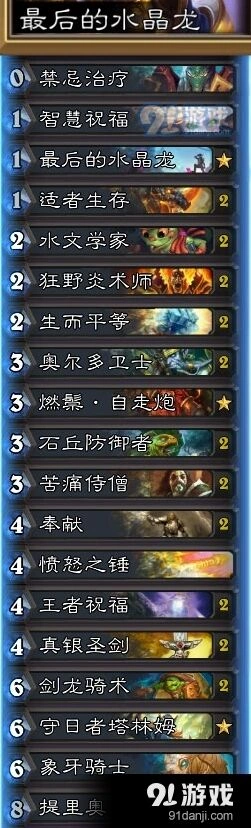 《炉石传说》任务骑卡组速成攻略