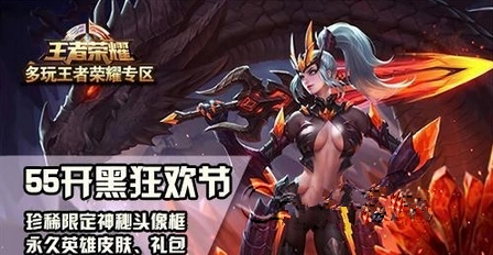 王者荣耀5月5日开黑节新内容预告