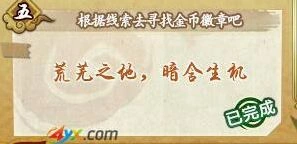 荒芜之地暗含生机金币徽章具体位置