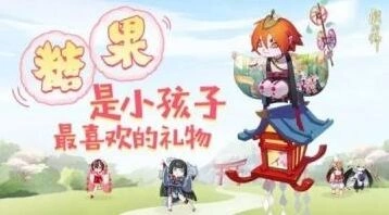 阴阳师古笼火糖果奖励攻略