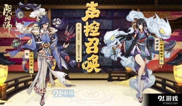 阴阳师广播剧配音大赛第二季玩法指南