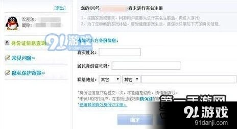 王者荣耀实名制注册详细攻略
